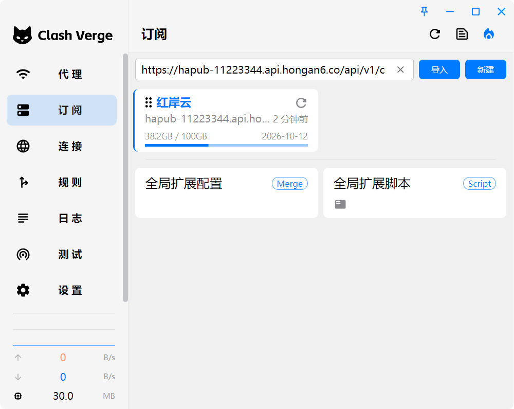 Clash Verge Rev 导入配置文件